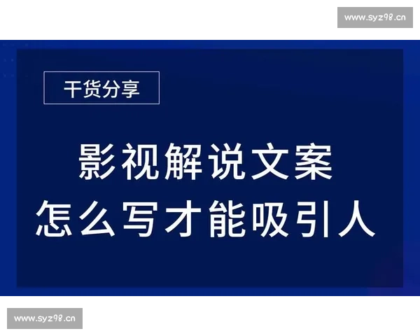 电影解说文案APP助你轻松创作精彩影评快速提高观影分析能力